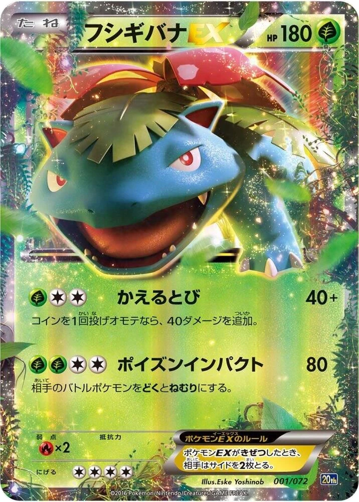 Venusaur EX