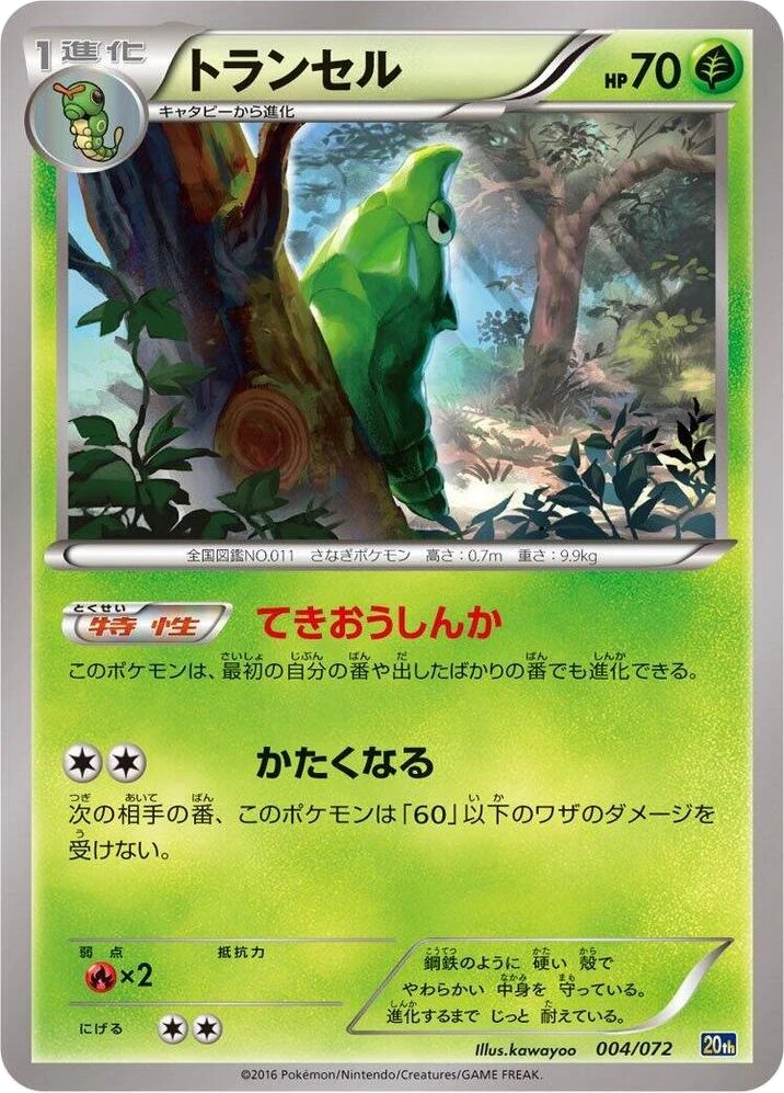 Metapod – Normal