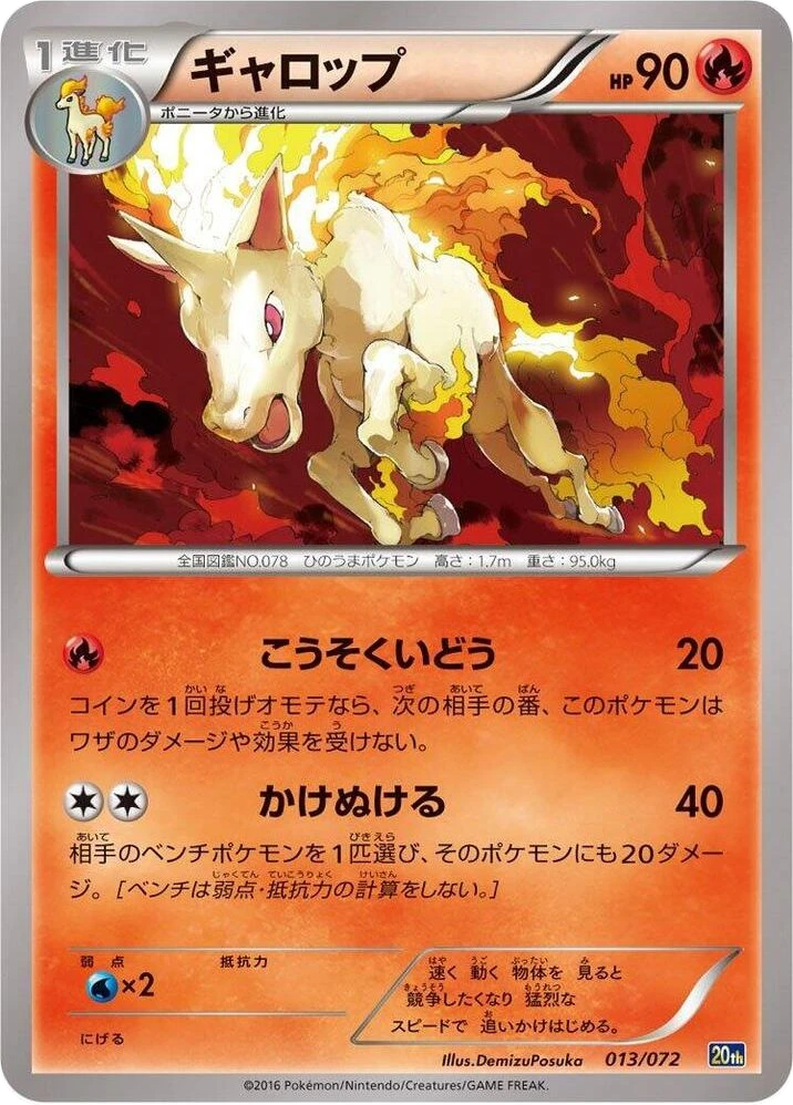 Rapidash – Normal