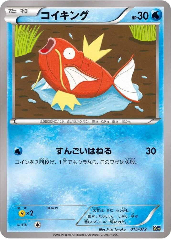 Magikarp – Normal