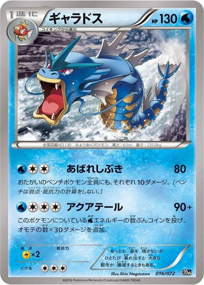 Gyarados – Normal