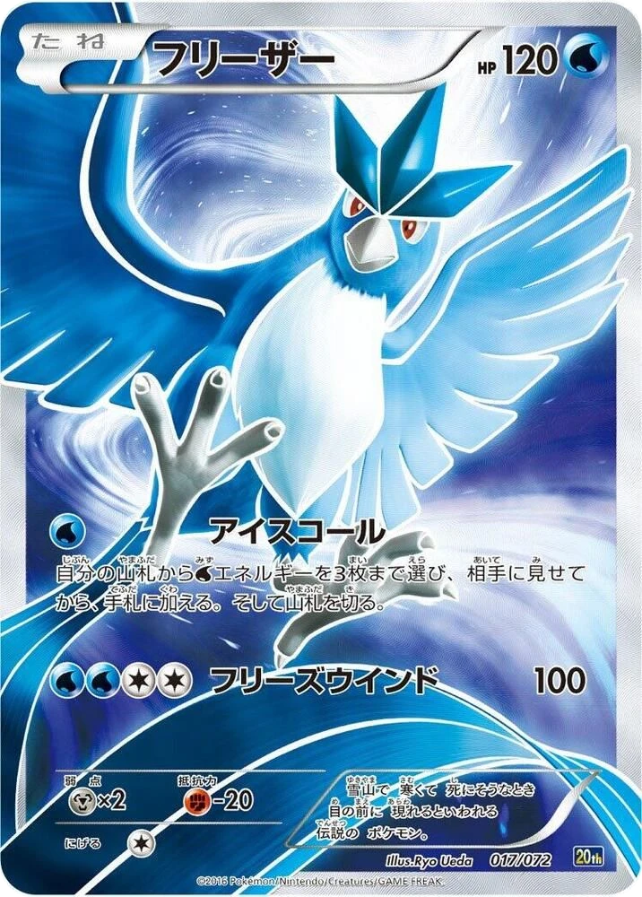 Articuno – Normal