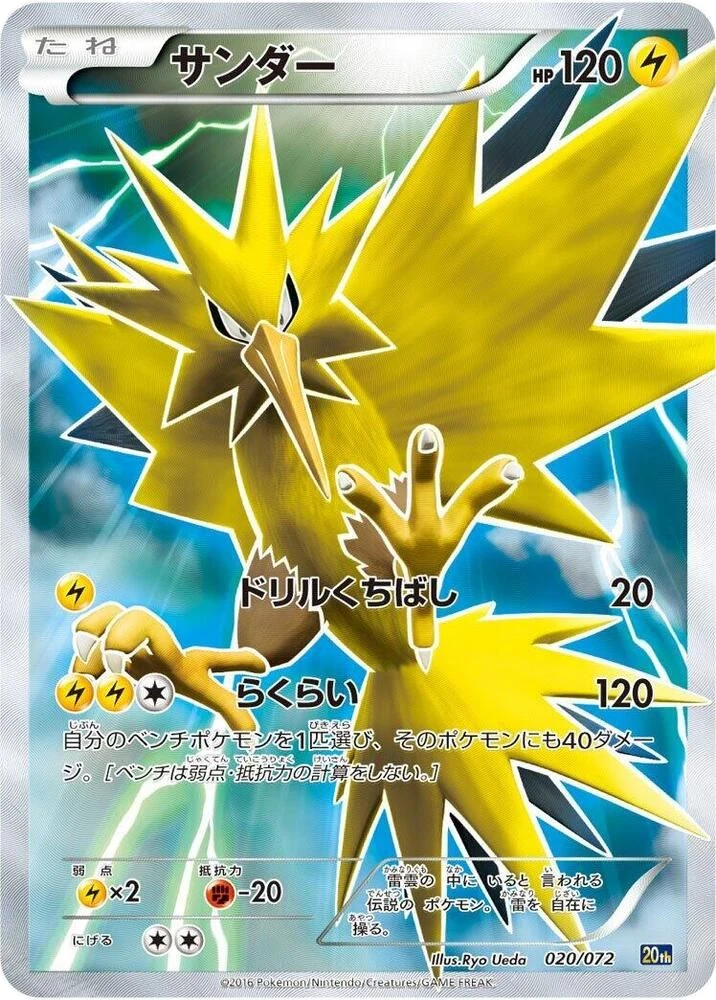 Zapdos – Normal