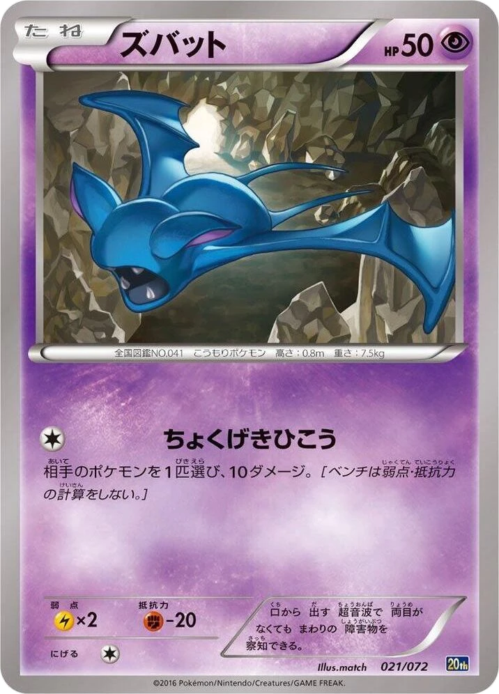 Zubat – Normal