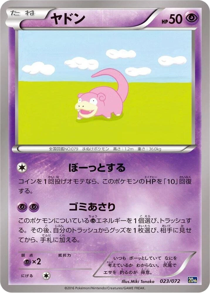 Slowpoke – Normal