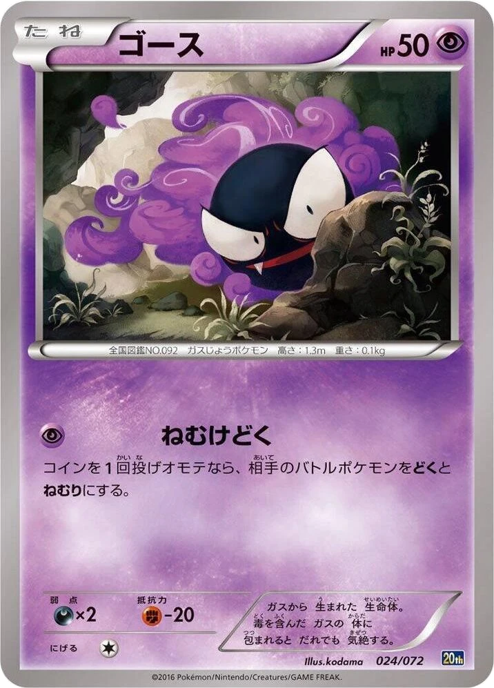 Gastly – Normal