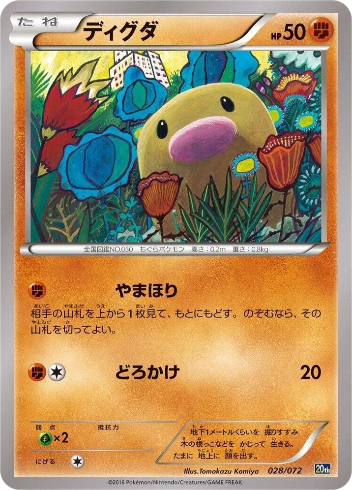 Diglett – Normal