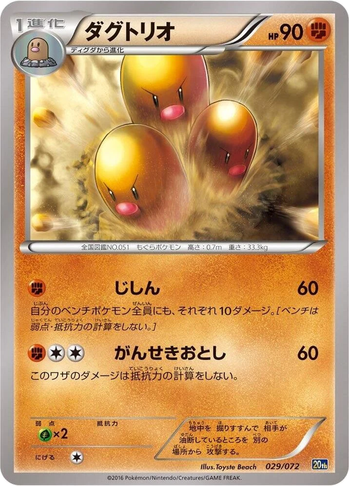 Dugtrio – Normal