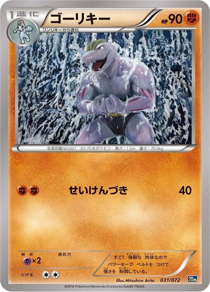 Machoke – Normal