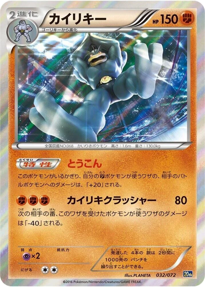 Machamp – Normal