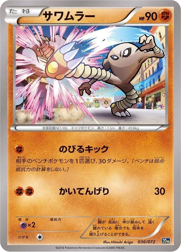 Hitmonlee