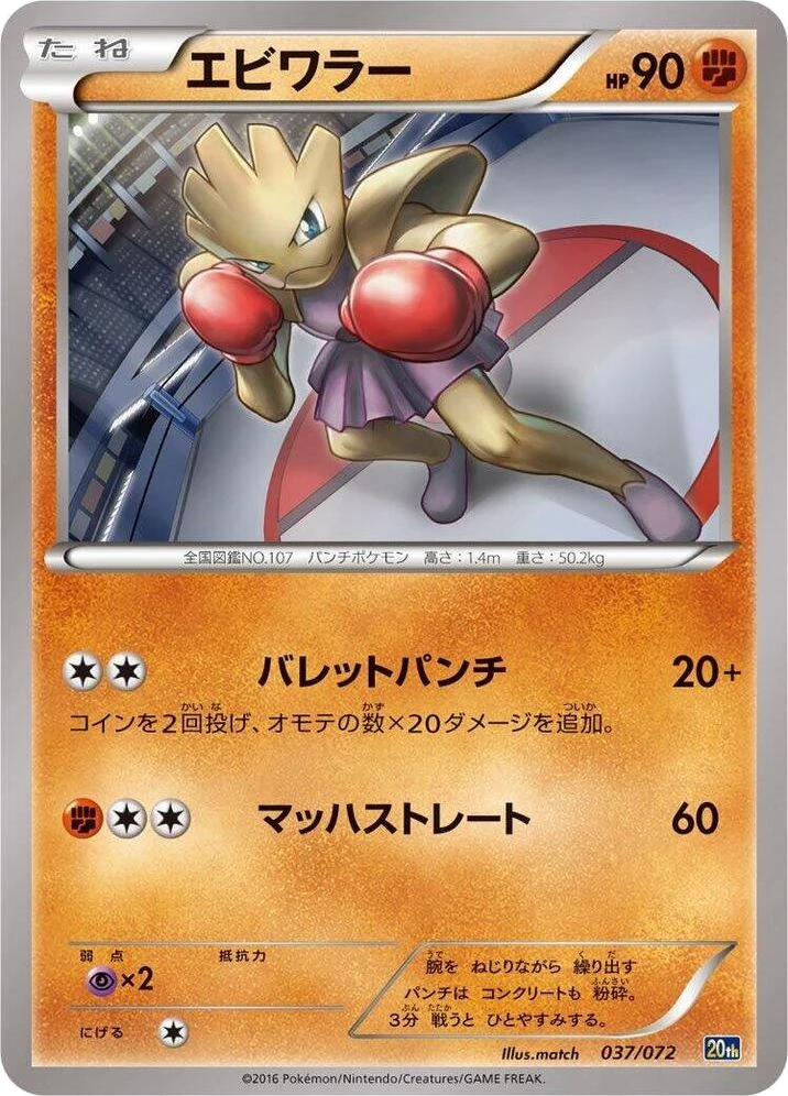 Hitmonchan – Normal