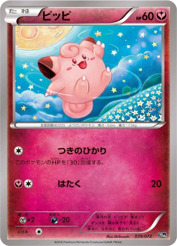 Clefairy – Normal