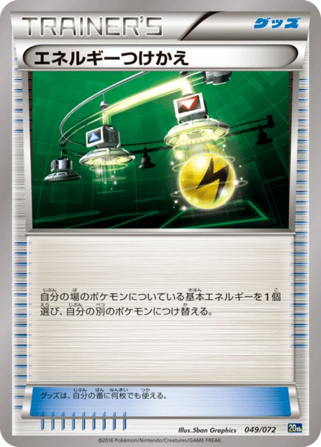 Energy Switch – Normal