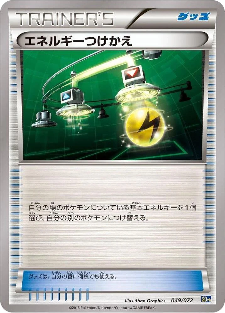 Energy Switch – Normal