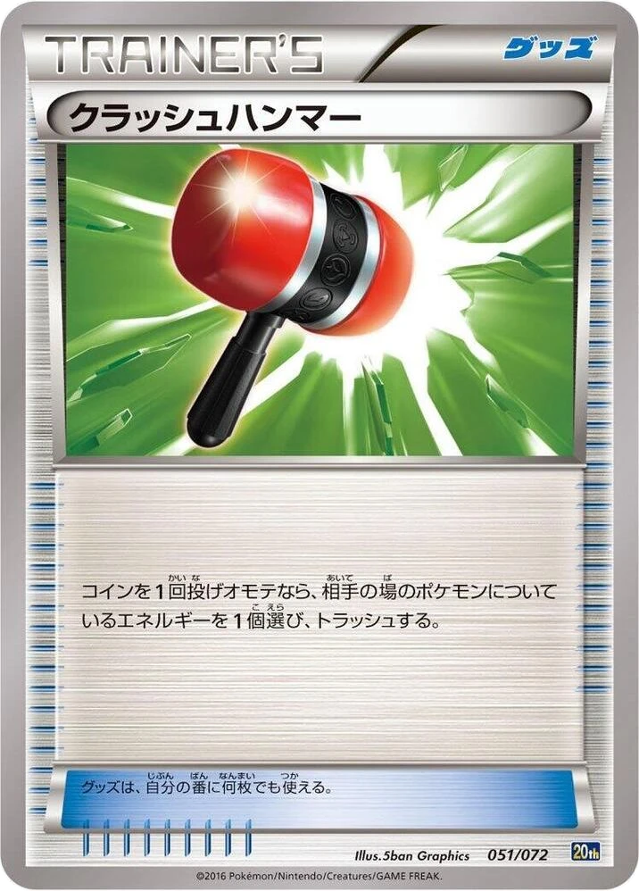 Crushing Hammer – Normal