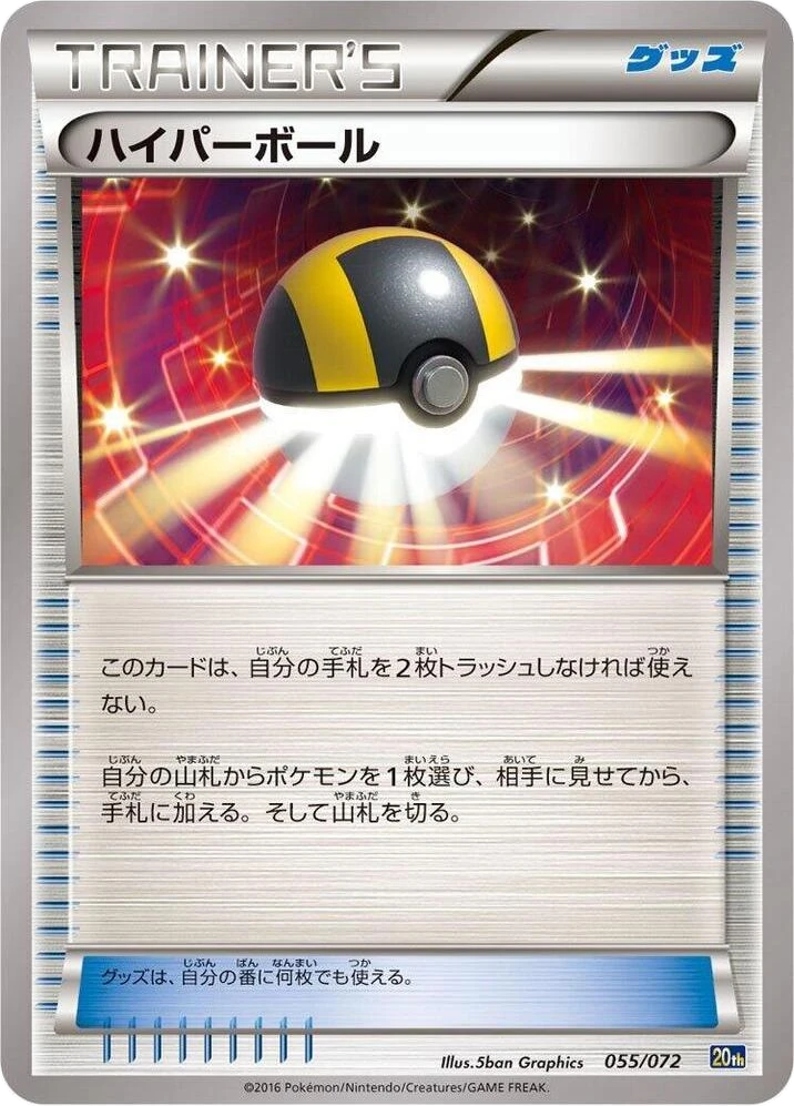 Ultra Ball – Normal
