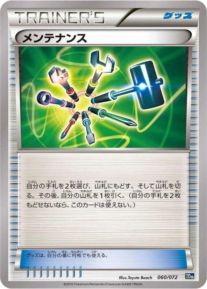 Maintenance – Normal