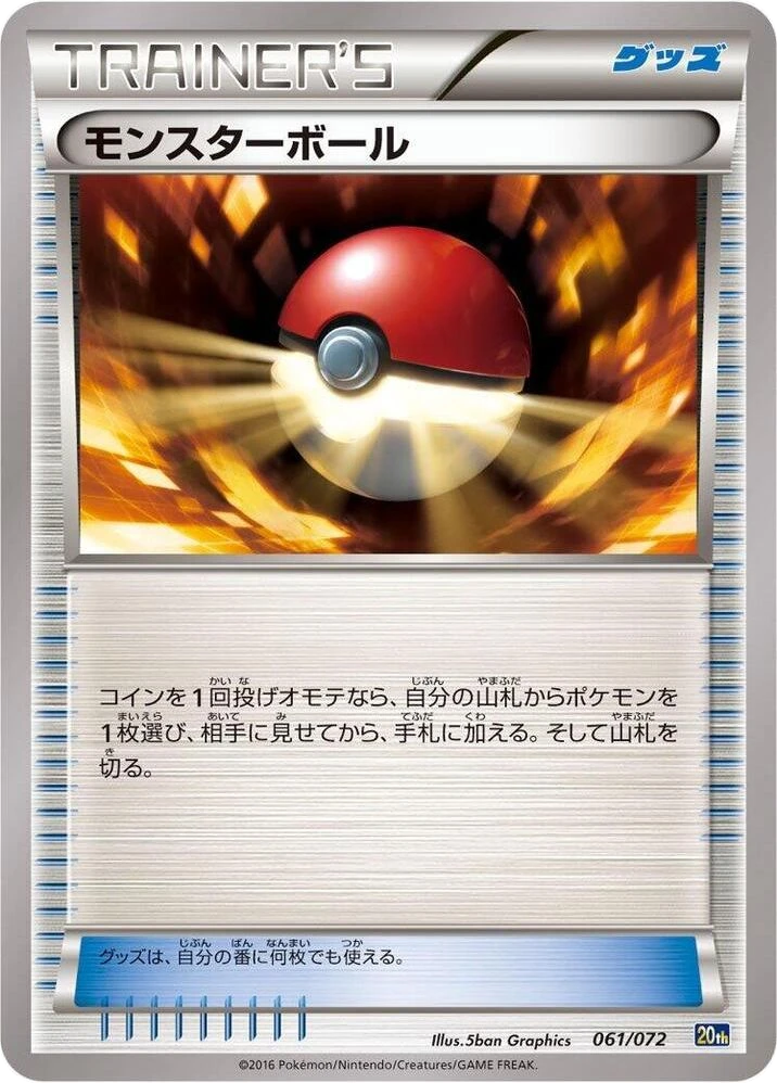 Poke Ball – Normal