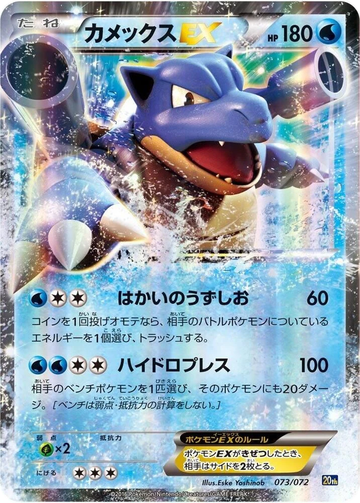 Blastoise EX – Holo