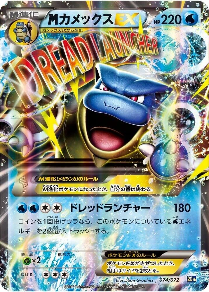 Mega Blastoise EX – Holo