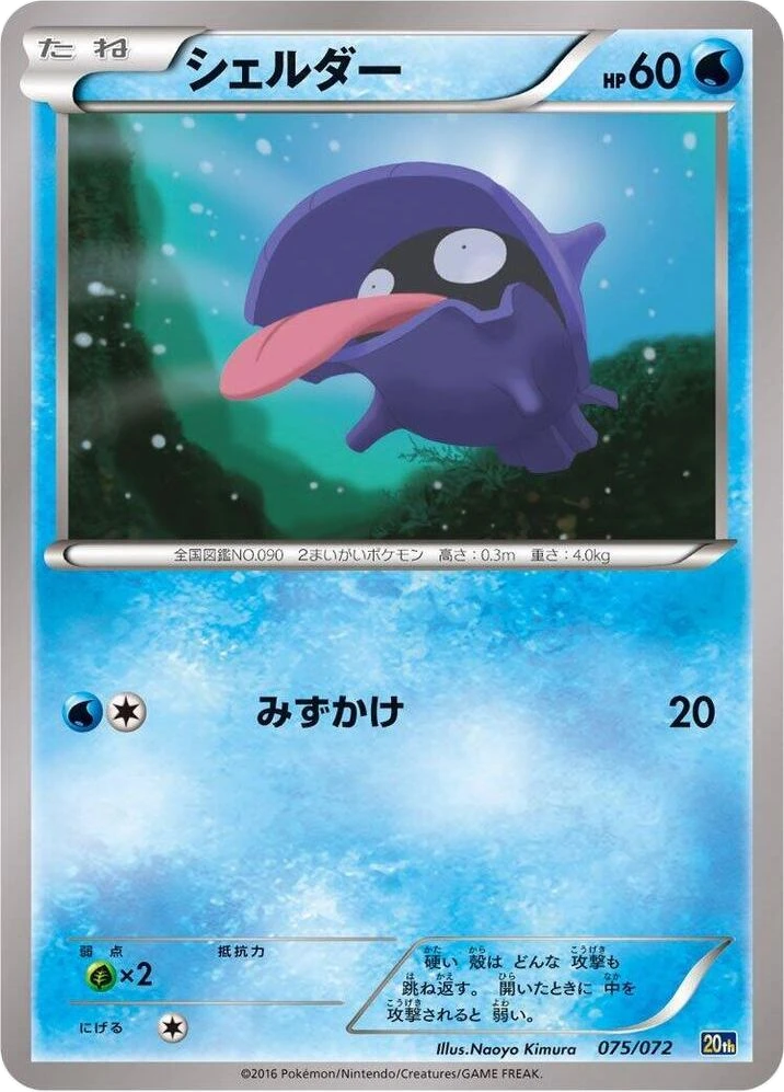 Shellder – Holo