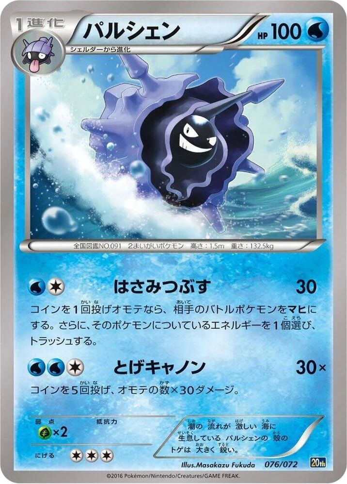 Cloyster – Holo