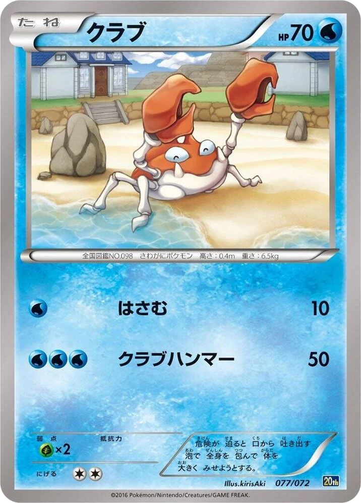Krabby – Holo