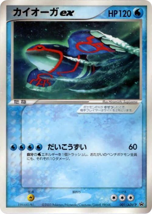 Kyogre ex