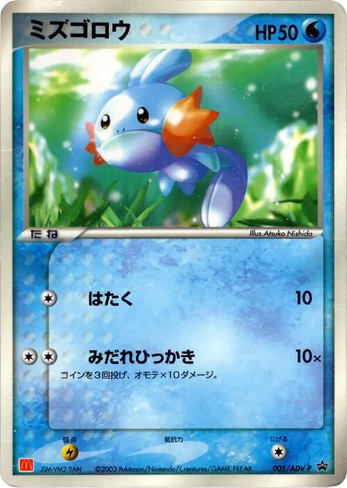 Mudkip
