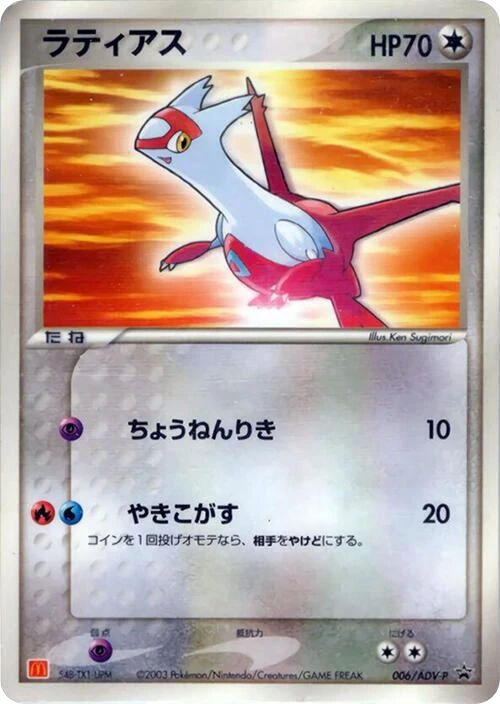 Latias