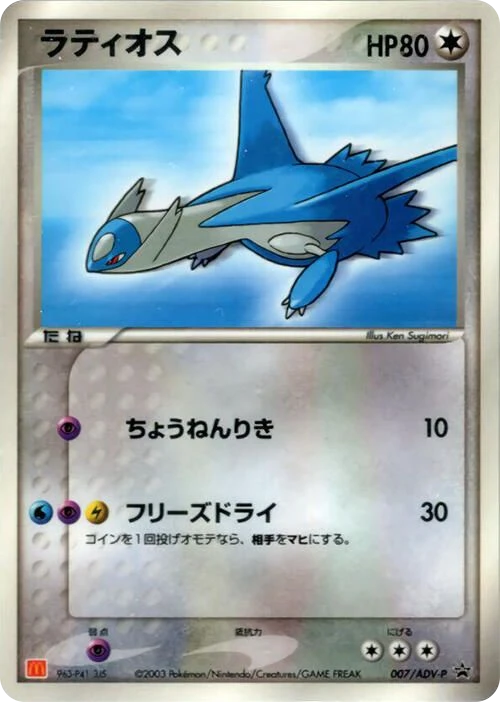 Latios