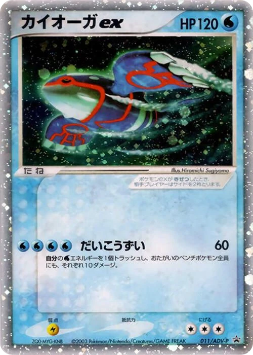 Kyogre ex
