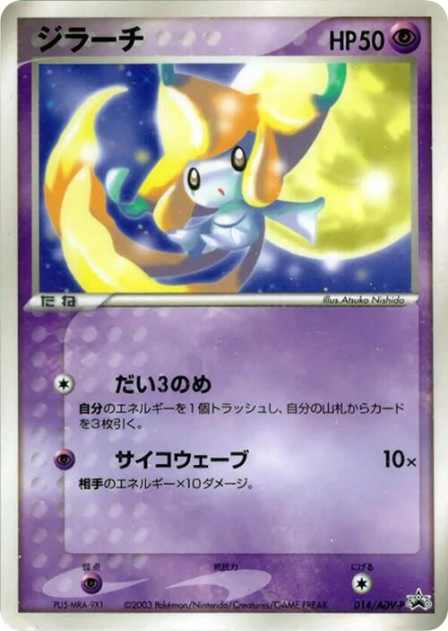 Jirachi