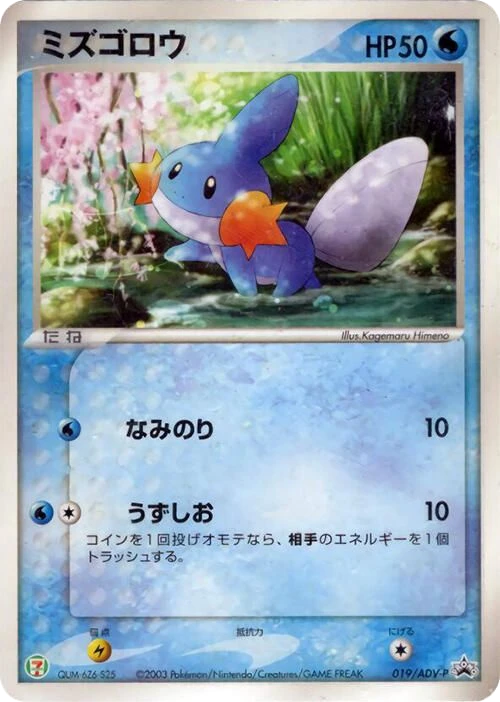 Mudkip