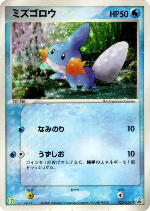 Mudkip
