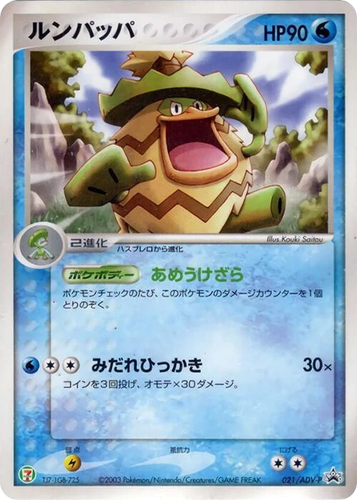 Ludicolo