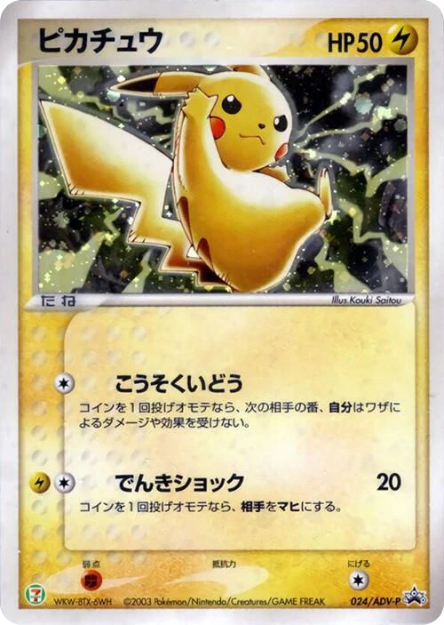 Pikachu