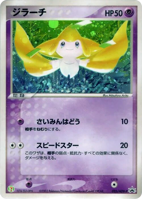 Jirachi