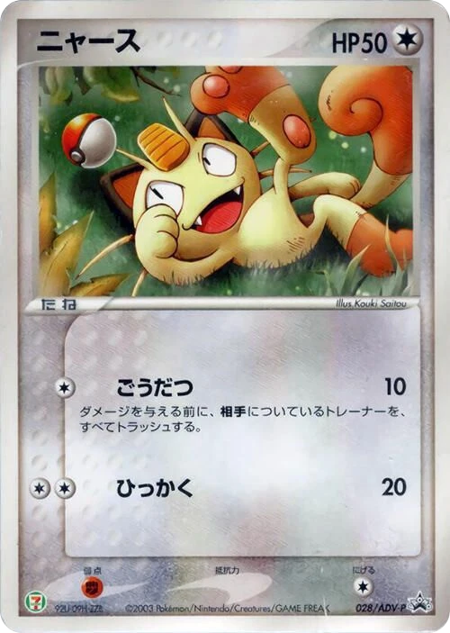 Meowth