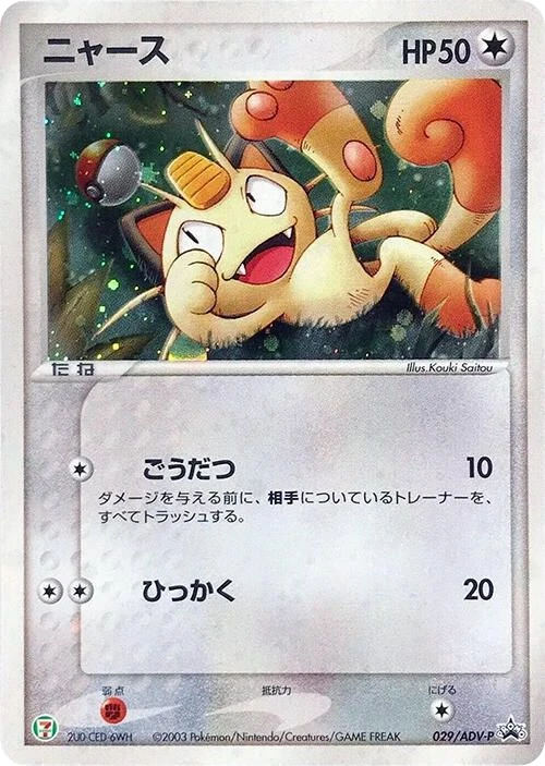 Meowth