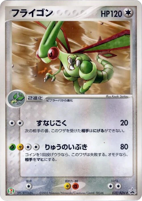 Flygon