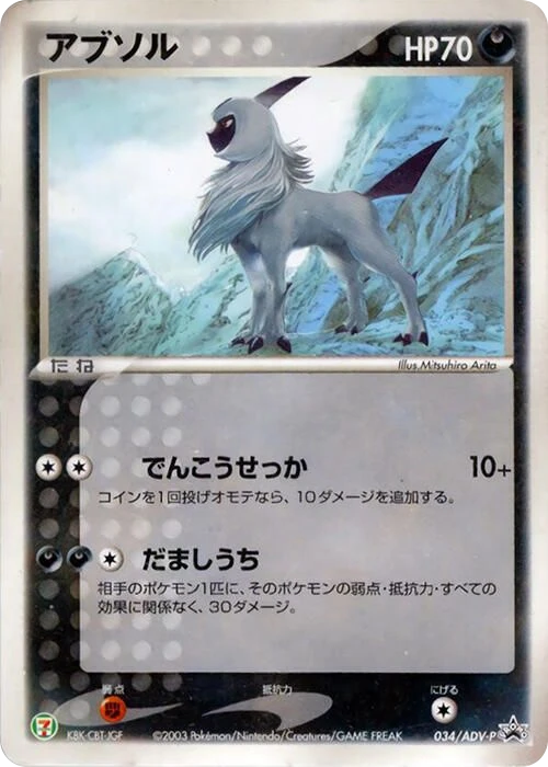 Absol