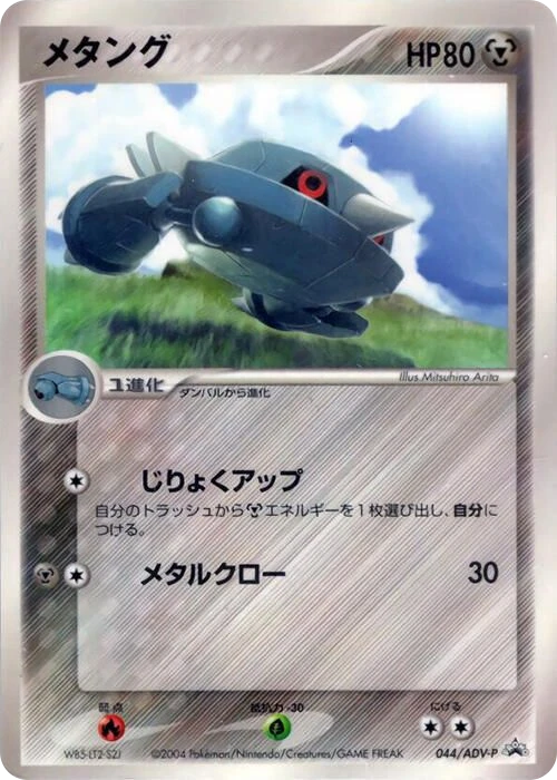 Metang