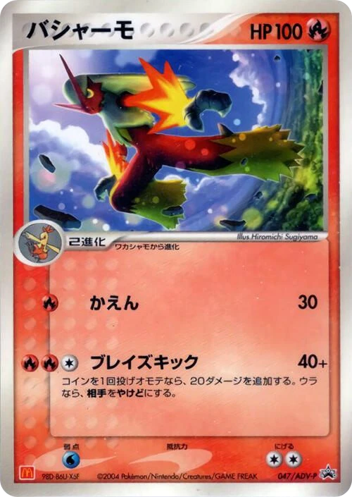Blaziken