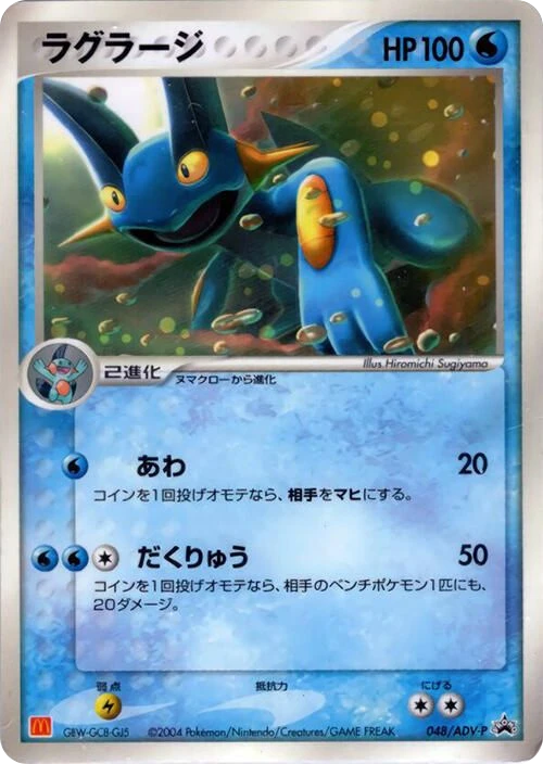 Swampert