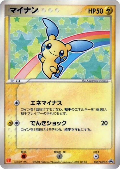 Minun
