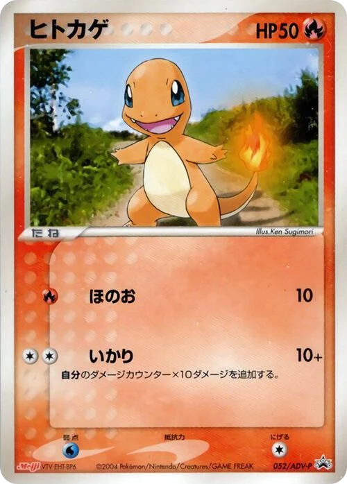 Charmander