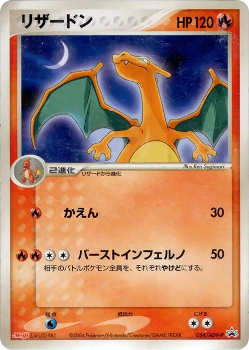 Charizard