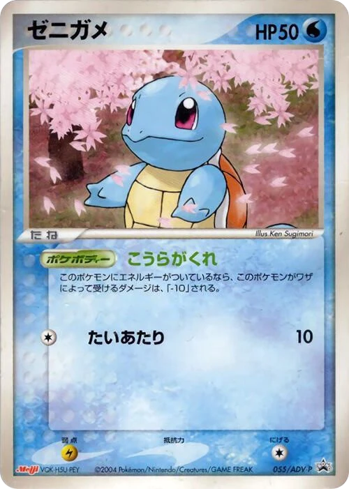 Squirtle